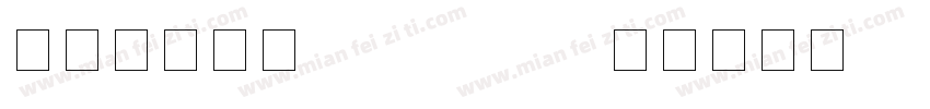 液晶数字字体LCD Font字体转换